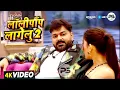 Download Lagu #Video - लाॅलीपाप लागेलु 2 | #Pawan Singh | #Shilpi Raj | Rise And Fall | New #Bhojpuri Song 2025