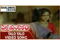 Erra Mandaram Movie || Yalo Yalo Video Song || Rajendra Prasad, Yamuna || Shalimarcinema