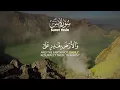 Download Lagu Murotal Quran Pengantar Tidur, Menenangkan Hati dan Perlindungan Diri - ALAA AQEL