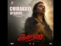 Chirakayi Uayroo (From "Kandan") - Anju Joseph