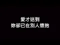 周杰倫 Jay Chou / 開不了口【歌詞】