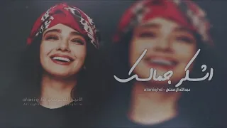 اشکر جمالک Ashkar Jamalak TikTok Music 2021 