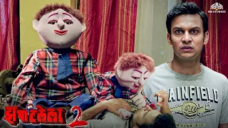  zapatlela 2 adinath kothare ultimate comedy marathi movie