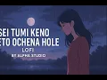 Download Lagu 🎧 Sei Tumi Keno Eto Ochena Hole (Lofi Remix)  | Sad Bengali Lofi | Alpha Studio Version