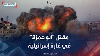 بغارة إسرائيلية   مقتل  أبو حمزة  الناطق العسكري باسم سرايا القدس دندنها