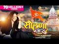 Download Lagu Sohna Najara Bhawna Da सोहणा नज़ारा ( Full Song ) | Baba Hansraj Raghuwanshi | Paramjeet Pammi
