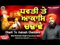 Lagu New Shabad Gurbani Kirtan 2024 - Dharti Te Akash - Bhai Barinder Singh Ji Gurdaspuri| Japji Records