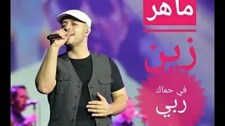 في حماك ربي 