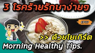 โยเกิร์ตสามารถช่วยในการรักษาเชื้อราในช่องคลอดได้หรือไม่?