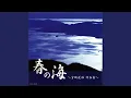 Download Lagu 春の海