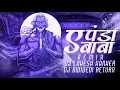 Download Lagu A Panda Baba More || Private Edit || Dj Lakesh Kanker || Dj Dwivedi Return