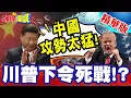 Lagu 中國攻勢太猛!貝萊德想退! | 川普下令死戰?中美2026再戰巴拿馬運河!【頭條開講】精華版 @頭條開講HeadlinesTalk