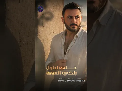 جديدنا: أغنية من الصفر - قيس هشام #قيس_هشام #ترند_العراق