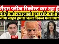 Download Lagu MADAM BHARAT SE DOSTI KARWAO | CHEEMA RO RO KAR BHARAT SE DOSTI OR TRADE KI BIKH MANG RHA HAI