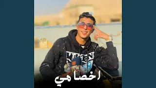 اخصامي دندنها