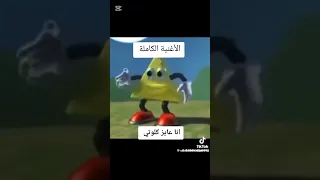 اغنيه انا عايز كلوتي    كامله  دندنها
