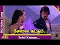 Lagu Kodi Parakkuthu Tamil Movie Songs | Selai Kattum Video Song | சேலை கட்டும் பெண்ணுக்கொரு வாசம் உண்டு