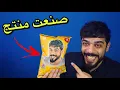 Download Lagu صنعت منتج جديد بأسمي 😍😂