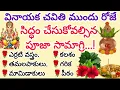 Download Lagu వినాయక చవితి ముందు రోజే తప్పకుండా సిద్ధం చేసుకోవాల్సిన పూజ సామాగ్రి || vinayaka pooja saamaagri