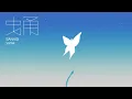 yama『蛹』　Lyric Video