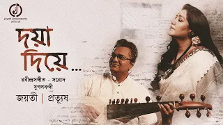 doya diye hobe go mor jayati prattyush rabindrasangeet u0026 sarod jugalbandi 
