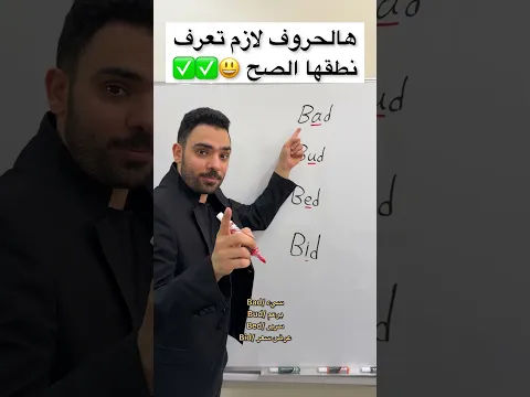 هالحروف لازم تعرف نطقها