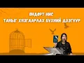 Download Lagu Жонатан Ливингстон хэмээх цахлай / Таныг хязгаарладаг ганц зүйл нь таны бодол