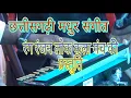 Lagu छत्तीसगढ़ी धुन || cg instrument music ||  virendra chaturvedi stej show 2022 @PlayCg #cgdhun