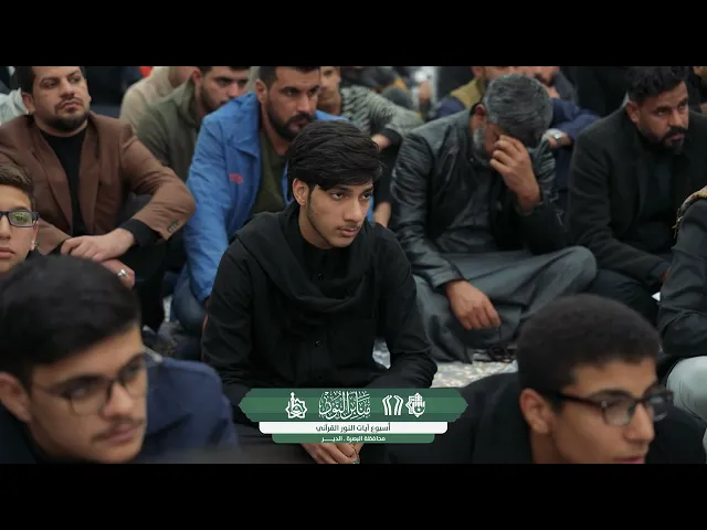 ⁣ملخّص مصوّر عن المحفل الرابع من سلسلة محافل أسبوع آيات النور القرآني | البصرة — قضاء الدير