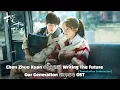 Lagu Chen Zhuo Xuan (陈卓璇) – Writing The Future (写满未来) | Our Generation《樱桃琥珀》OST Lyrics Indo