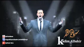 يارب ان ضاقت قلوب الناس عم ما فيها كاظم الساهر 