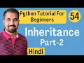 Inheritance in Python Part-2 Explained in Hindi l Python Tutorial For Beginners
