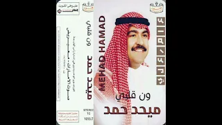 ميحدحمد ياويل حالي النسخه الااصليه 