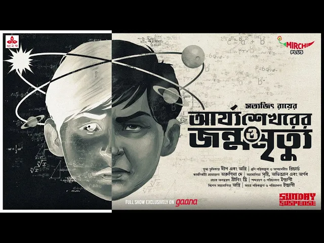 Download MP3 Sunday Suspense | Arjasekharer Janma o Mrityu | Satyajit Ray | Mirchi Bangla