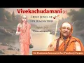 Lagu (2) Vivekachudamani | Verses 1-4 | English | Tiruvannamalai | 2025