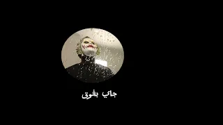 جاي بفوق  دندنها