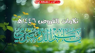 تلاوة إبداعية من سورة فاطر  فجر الأربعاء          ه     الشيخ ياسر الدوسري دندنها