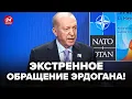 Download Lagu ⚡СРОЧНОЕ заявление Эрдогана с саммита НАТО! Поднял МИР этими словами. Все УМОЛКЛИ. Вот, что СКАЗАЛ