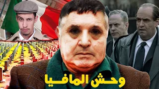 من أفقر أحياء إيطاليا إلى زعيم المافيا الإيطالية قصة طوطورينا وحش المافيا 