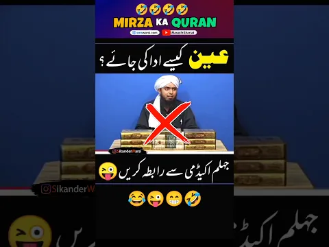 Mini Mirza Ka ع ????  plumber ali mirza ka quran ???? #engineermuhammadalimirza #alimirzaexposed