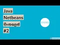 Java in Sinhala 2 With Netbeans - JPanel