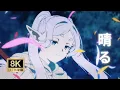 Download Lagu 【MAD】葬送のフリーレン「 晴る - ヨルシカ 」