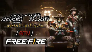 Download Free Fire - yakkuth pitiyata sinhala song | [AMV] MP3