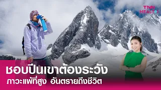 จะป้องกันภาวะแพ้ที่สูงได้อย่างไร