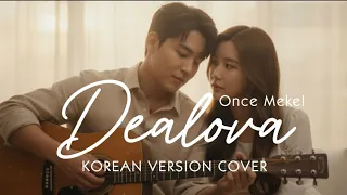  dealova korean version ost cover by jinwoo u0026 hana