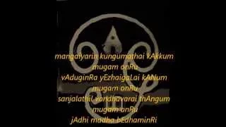 Download Thiruchendoorin Kadalorathil- Murugan Song[ LYRICS VIDEO] MP3