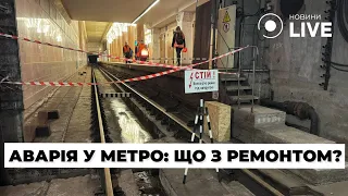 Аварія у київському метро — що наразі відбувається у підземеллі - 285x160