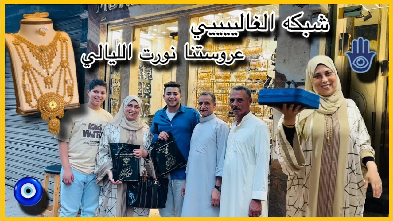 لولو💃يافرحتي قلبى بولادى وهيه بتكبر قدام عينى وبجيب الشبكه بتاعتهم لولو اشترينا شبكه العريس عقبال💃