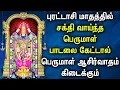 Download Lagu PURATTASI MASAM PERUMAL SONGS | Lord Balaji Tamil Padalgal | Lord Perumal Tamil Devotional Songs
