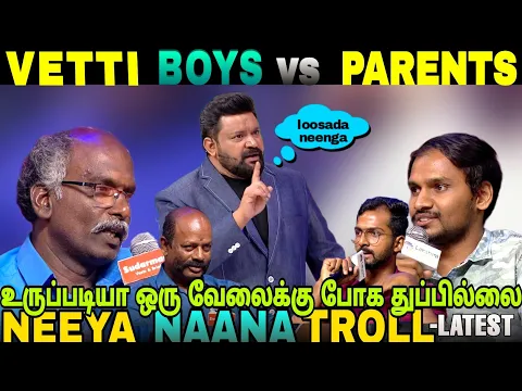 Download MP3 வீட்டிலேயே இருக்கும் இளைஞர்கள் VS கேள்வி கேட்க்கும் குடுபத்தினர் 😁😂🤣| NEEYA NAANA TROLL | VIJAY TV